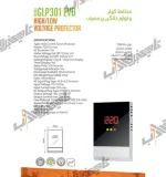 محافظ دیجیتال کولر گازی و لوازم خانگی پر مصرف گرین لاین 3